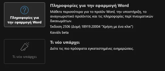 2025-05-22 09_02_01-Έγγραφο1 - Word.webp