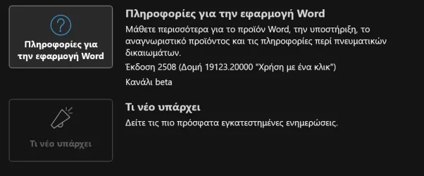 2025-07-29 12_54_33-Έγγραφο1 - Word.webp 2025-07-29 12_54_33-Έγγραφο1 - Word.webp