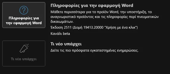 2025-10-16 13_42_48-Έγγραφο1 - Word.webp