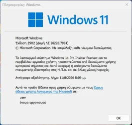 2026-02-28 16_51_28-Πληροφορίες_ Windows.webp