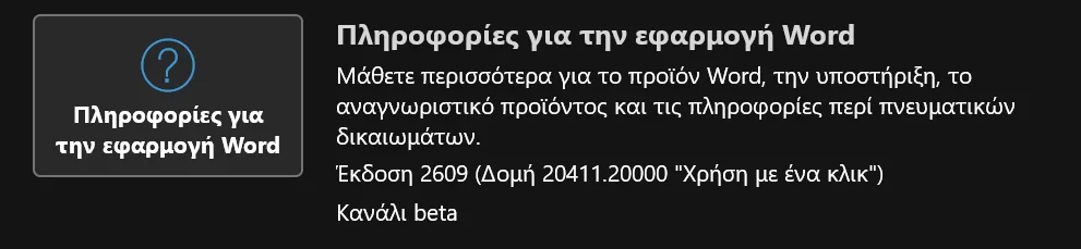 2026-08-13 18_18_18-Έγγραφο1 - Word.webp