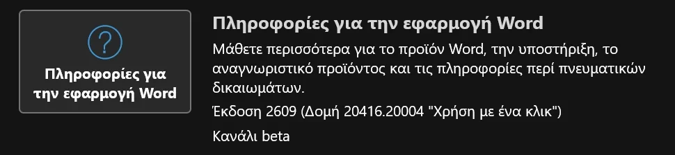 2026-08-21 17_06_36-Έγγραφο1 - Word.webp