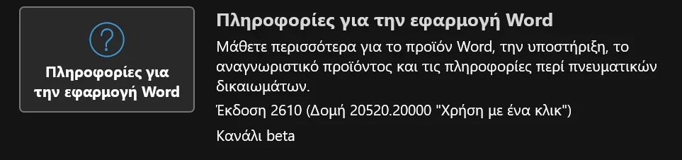 2026-09-23 09_31_36-Έγγραφο1 - Word.webp