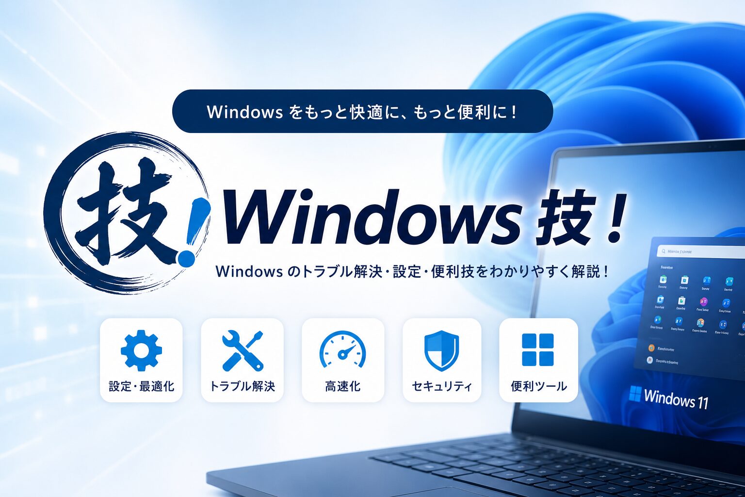 windows-waza.com