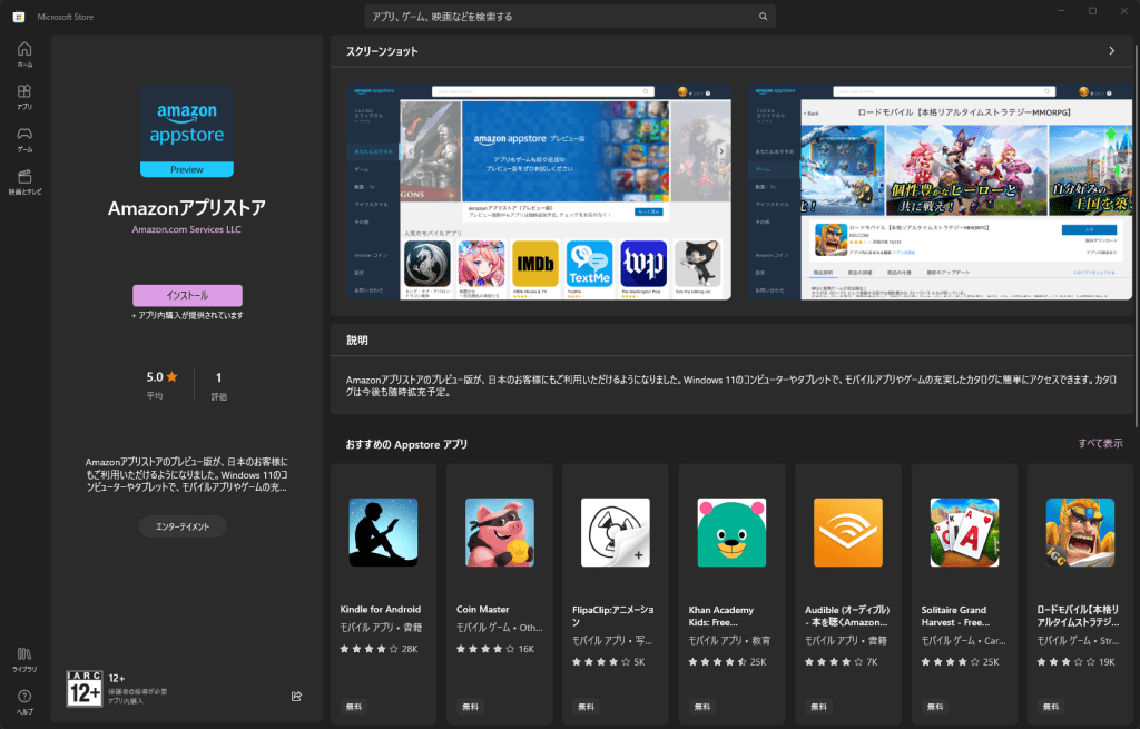 Amazon Appstore in the Microsoft Store for Japanese Windows Insiders.